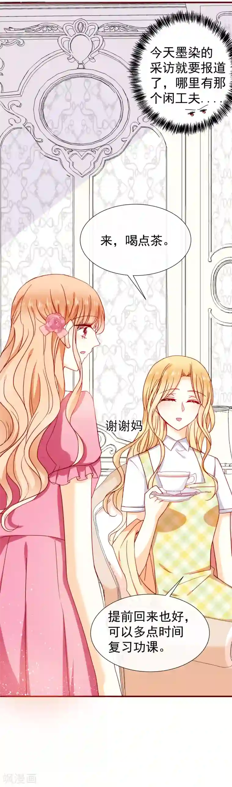 今天要和哪个我恋爱呢？第49话 隐隐怀疑