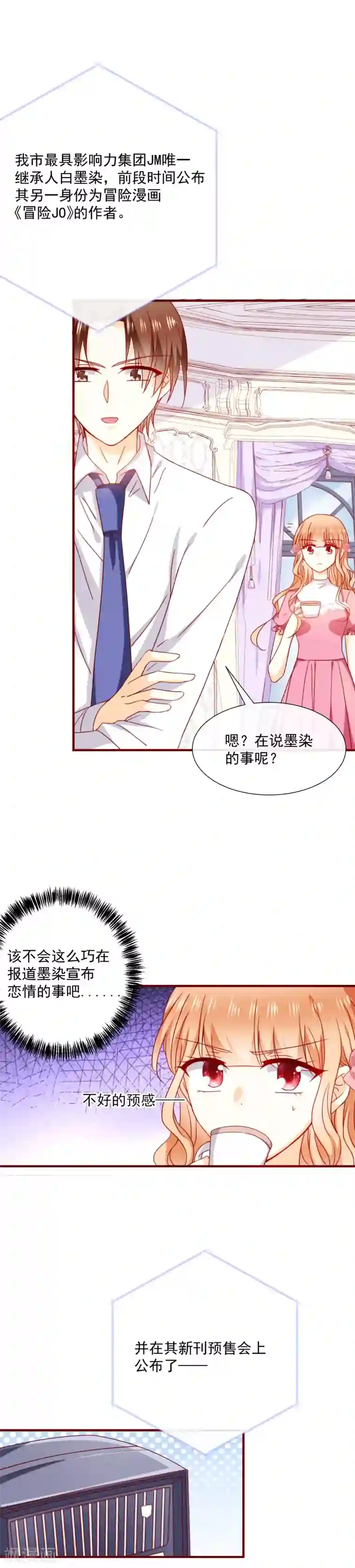 今天要和哪个我恋爱呢？第49话 隐隐怀疑