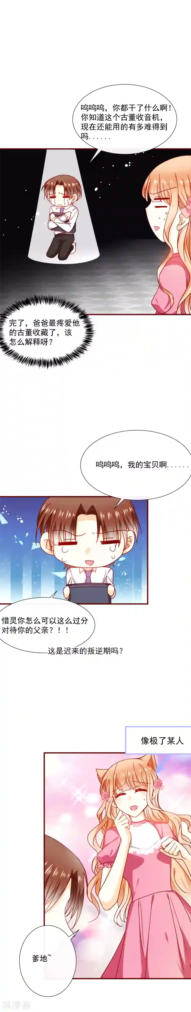 今天要和哪个我恋爱呢？第49话 隐隐怀疑