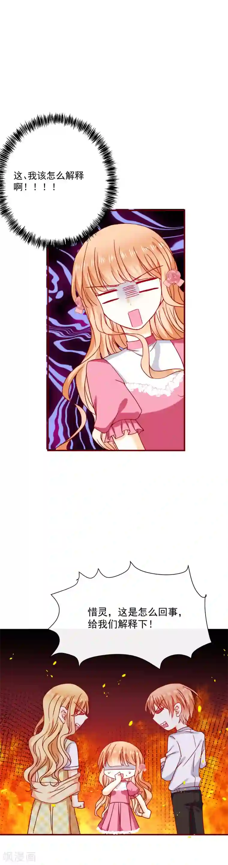 今天要和哪个我恋爱呢？第50话 见面礼1