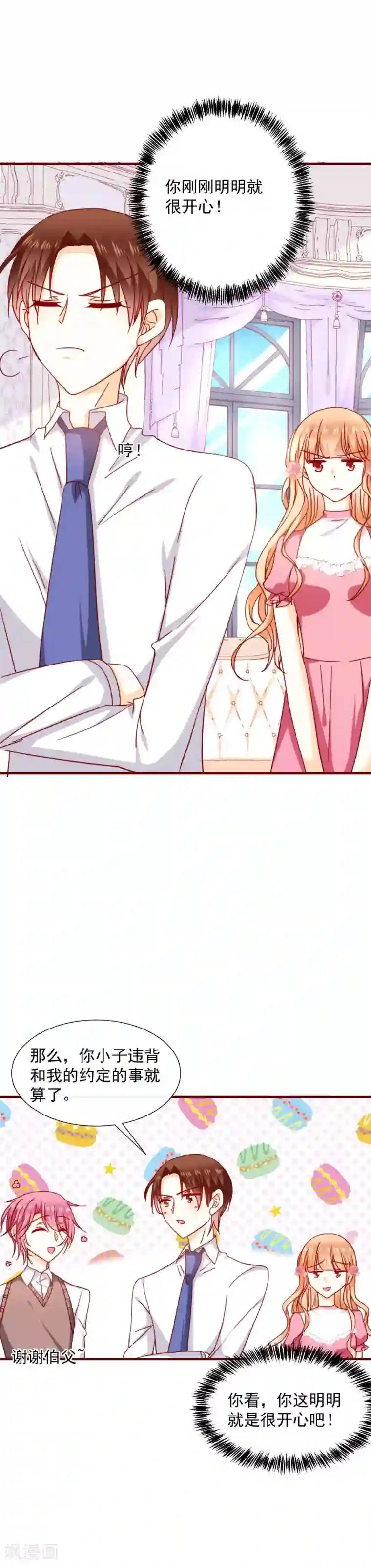 今天要和哪个我恋爱呢？第50话 见面礼1