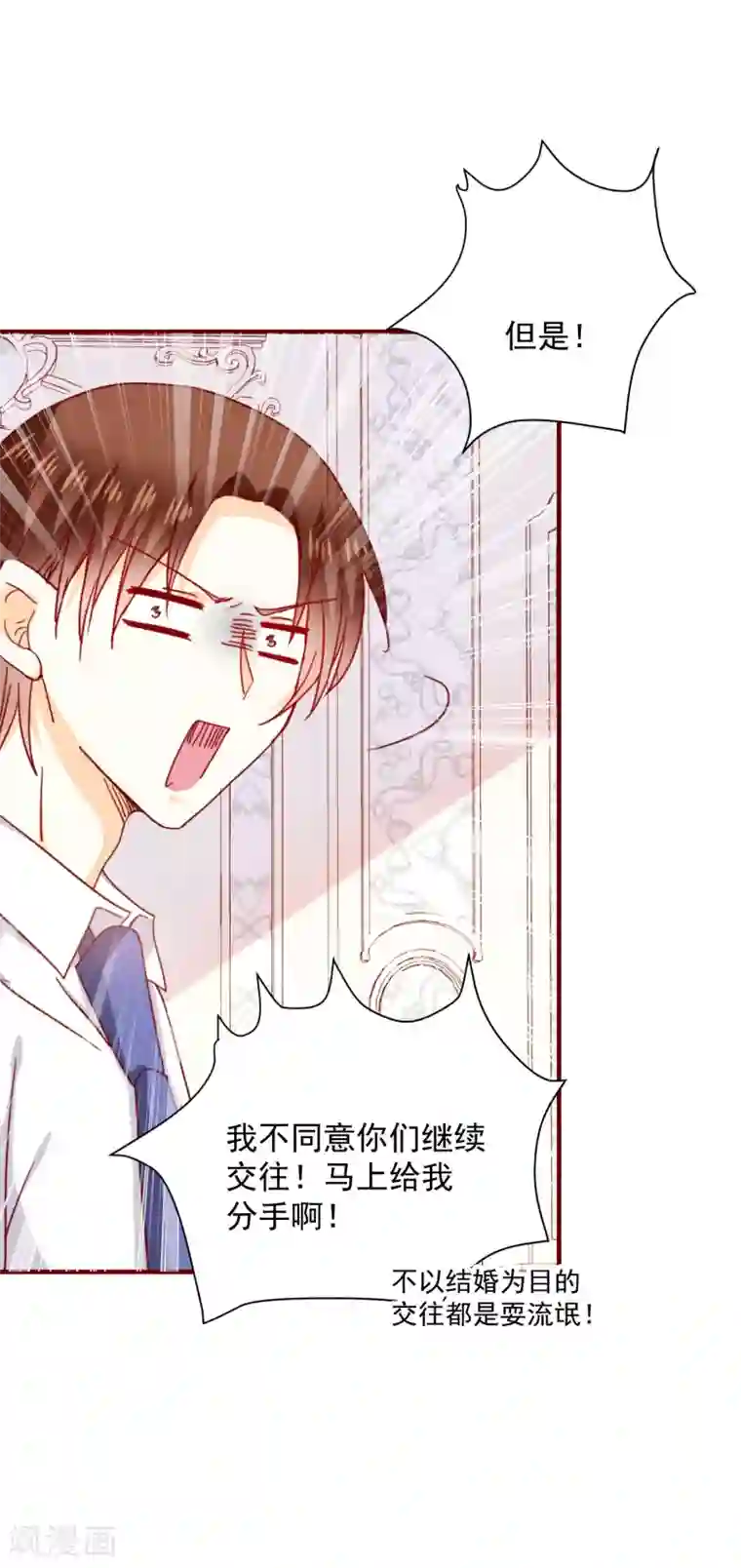 今天要和哪个我恋爱呢？第50话 见面礼1