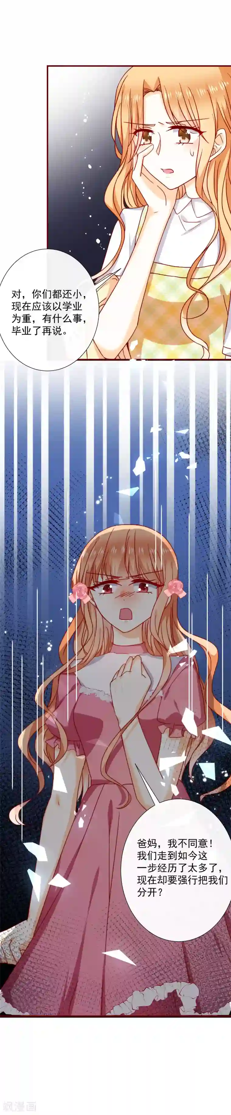 今天要和哪个我恋爱呢？第50话 见面礼1