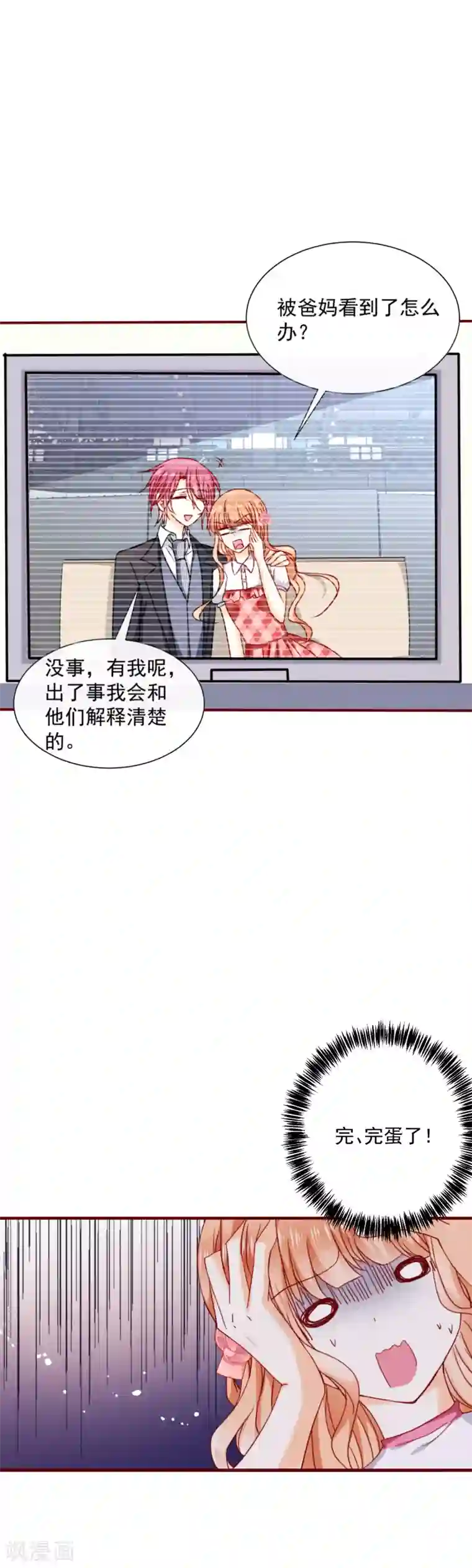 今天要和哪个我恋爱呢？第50话 见面礼1