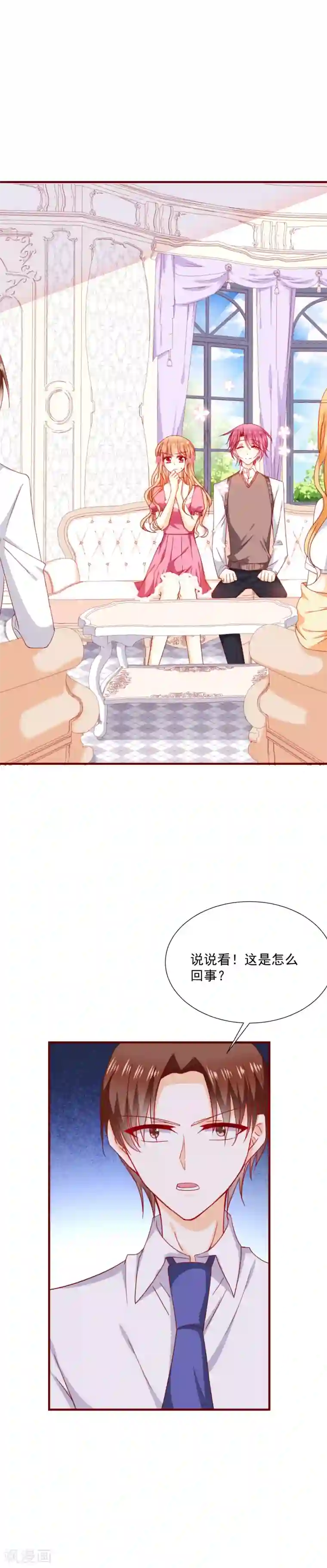 今天要和哪个我恋爱呢？第50话 见面礼1