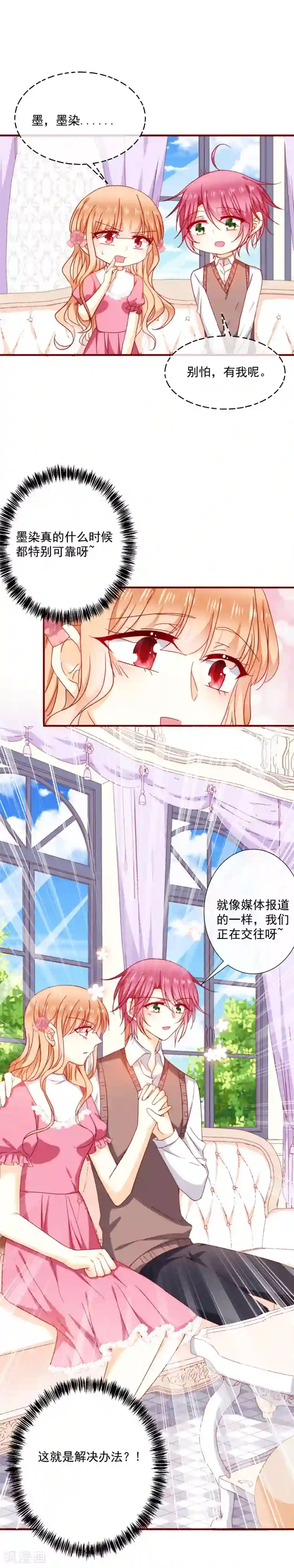 今天要和哪个我恋爱呢？第50话 见面礼1