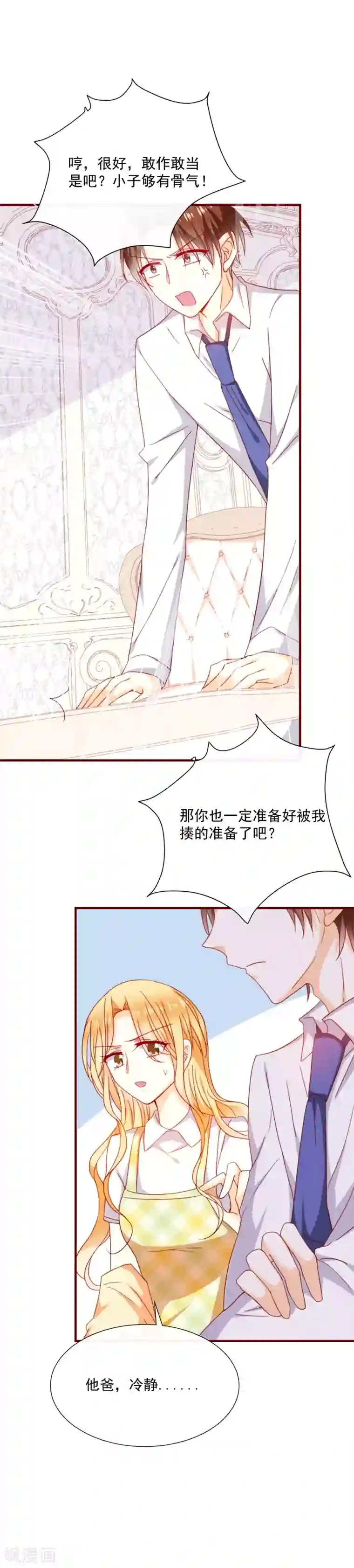 今天要和哪个我恋爱呢？第50话 见面礼1