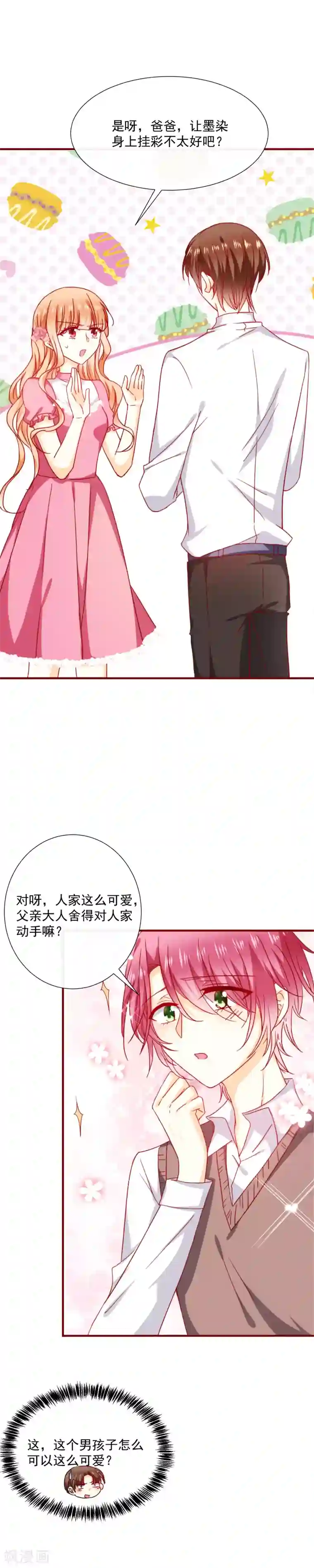 今天要和哪个我恋爱呢？第50话 见面礼1