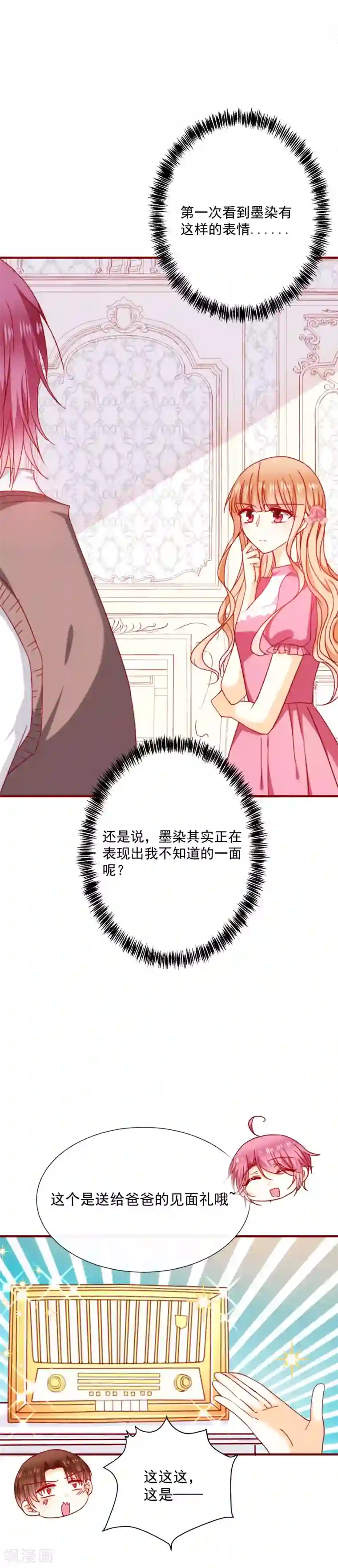 今天要和哪个我恋爱呢？第50话 见面礼1