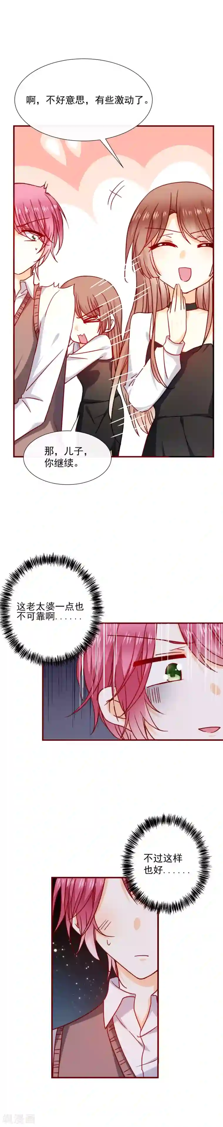 今天要和哪个我恋爱呢？第51话 见面礼2