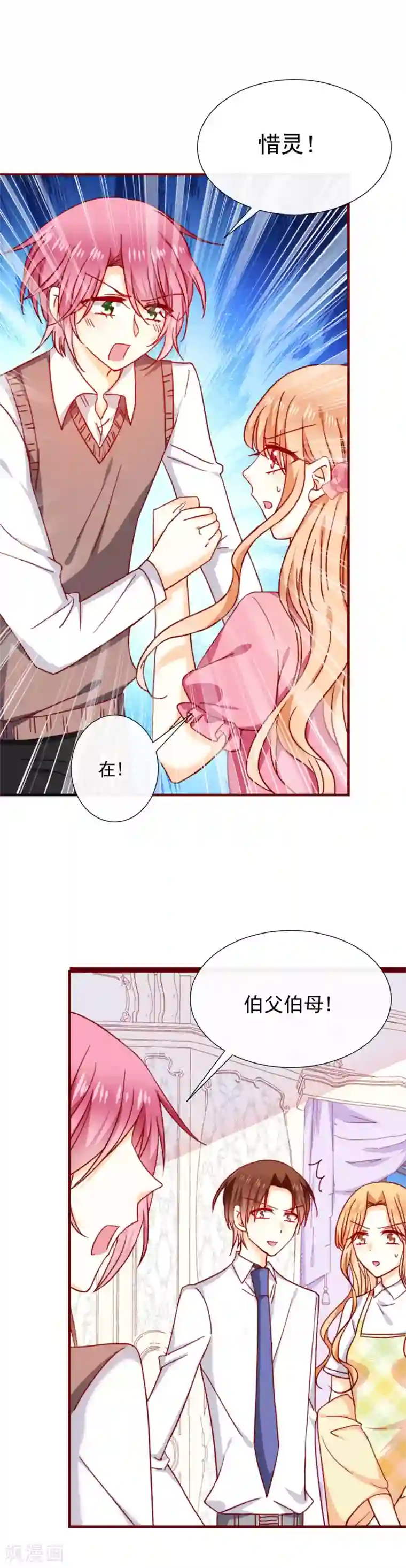 今天要和哪个我恋爱呢？第51话 见面礼2