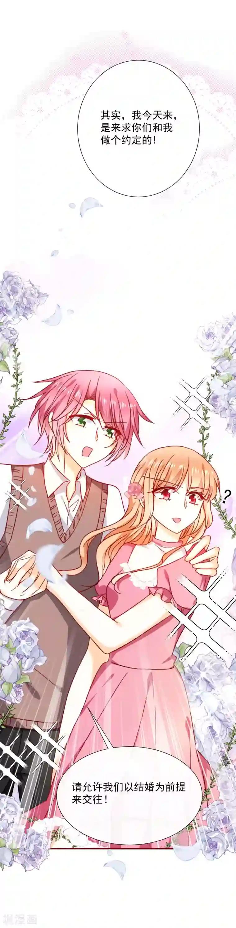 今天要和哪个我恋爱呢？第51话 见面礼2