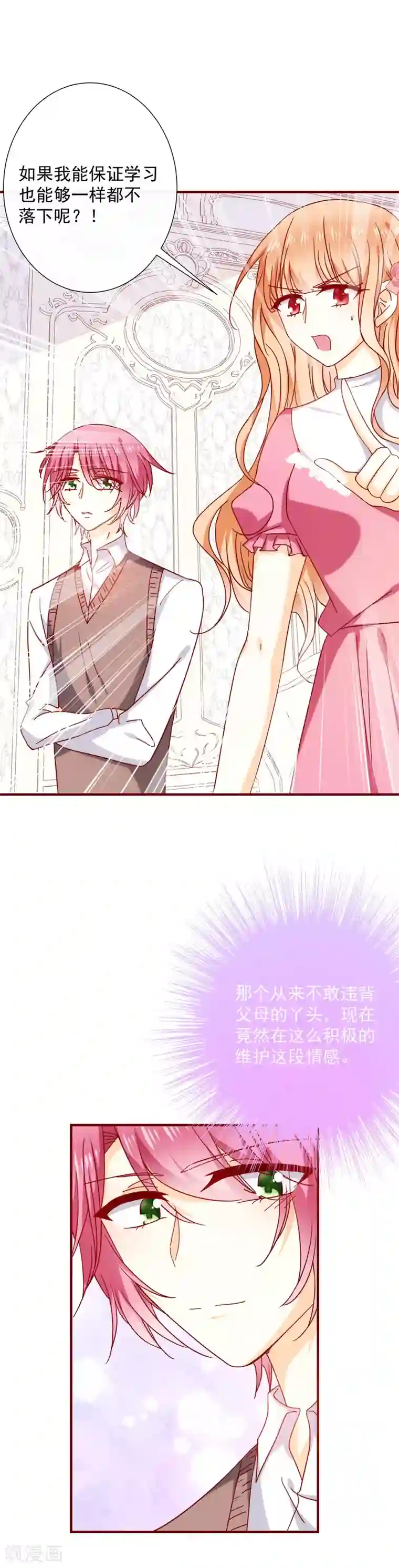 今天要和哪个我恋爱呢？第51话 见面礼2