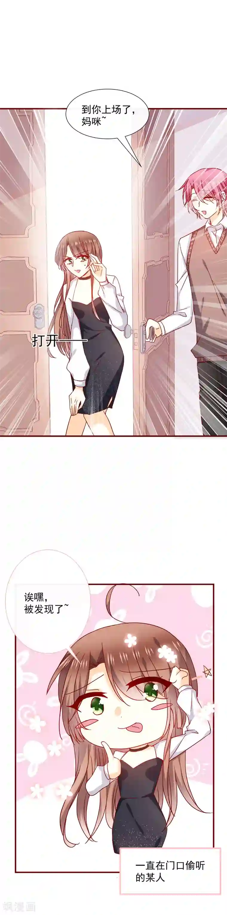 今天要和哪个我恋爱呢？第51话 见面礼2