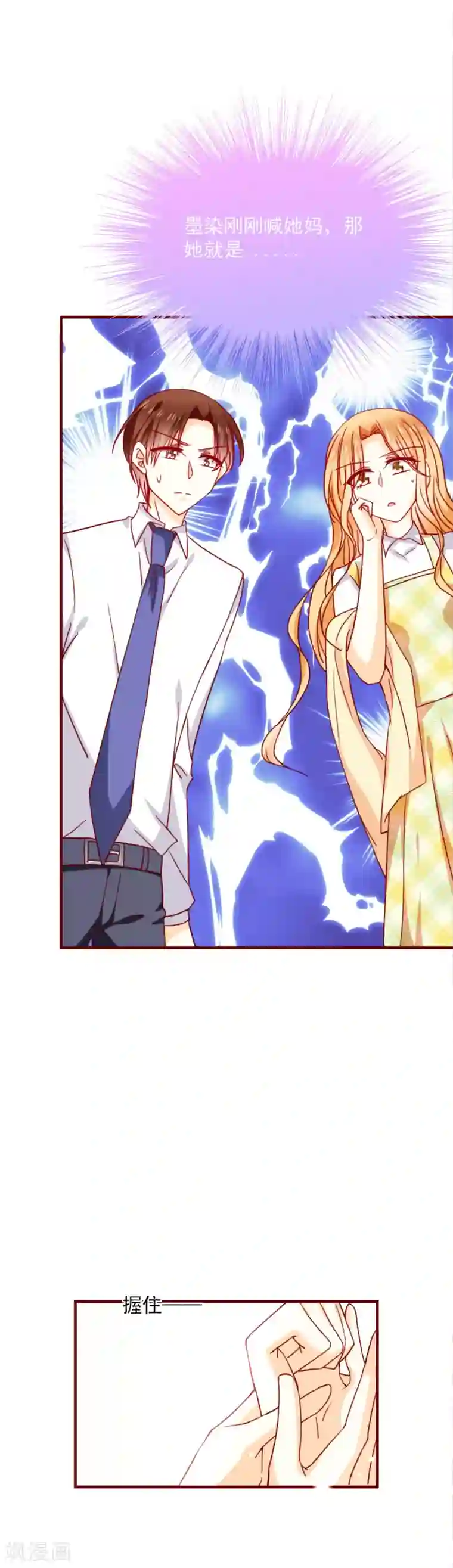 今天要和哪个我恋爱呢？第51话 见面礼2