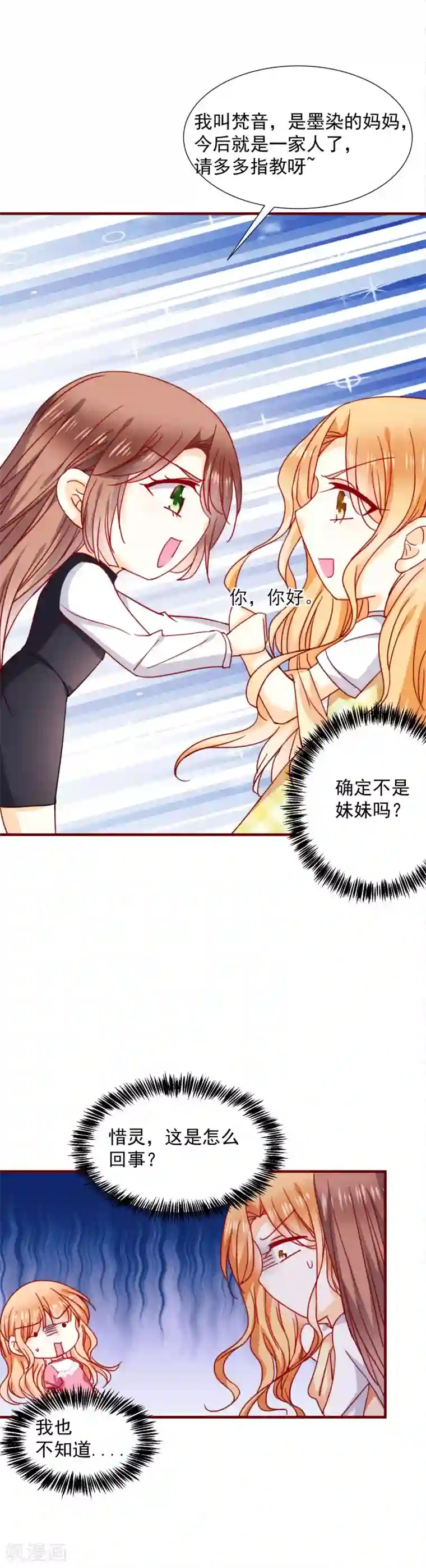 今天要和哪个我恋爱呢？第51话 见面礼2