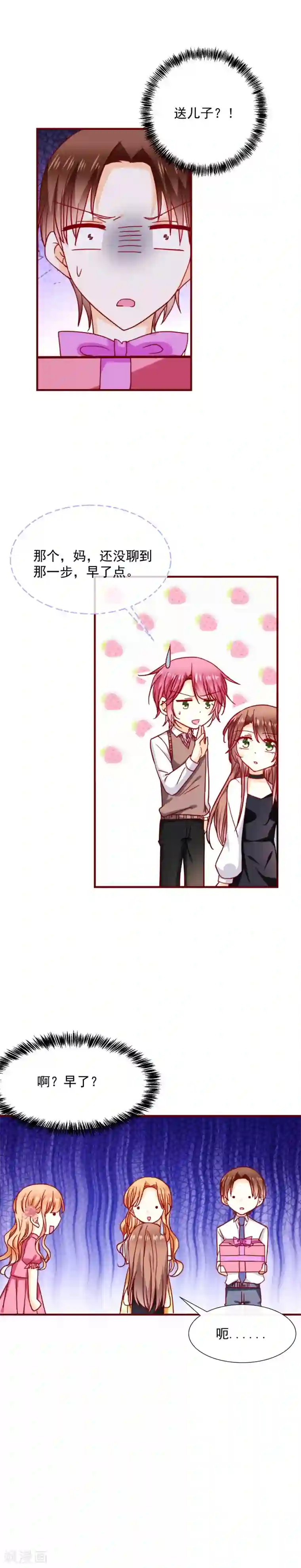 今天要和哪个我恋爱呢？第51话 见面礼2