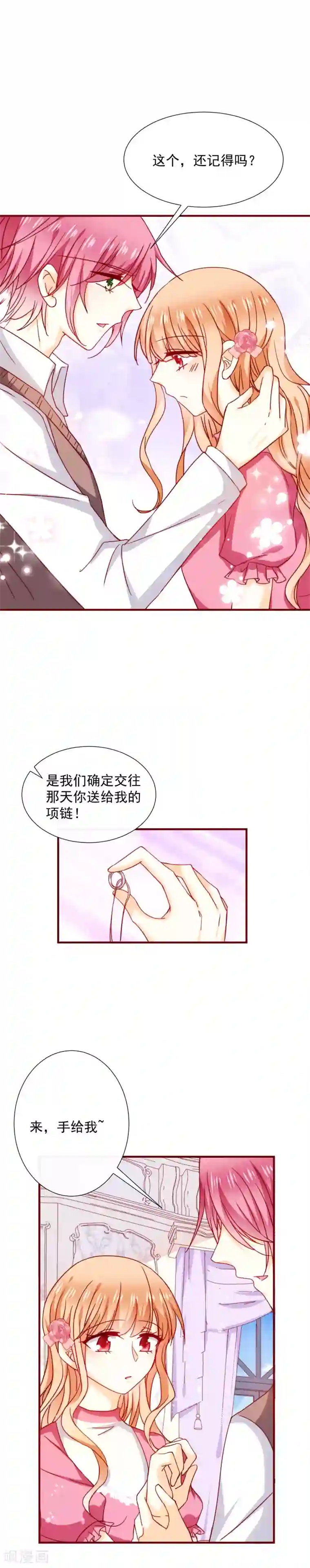 今天要和哪个我恋爱呢？第52话 忘不了他