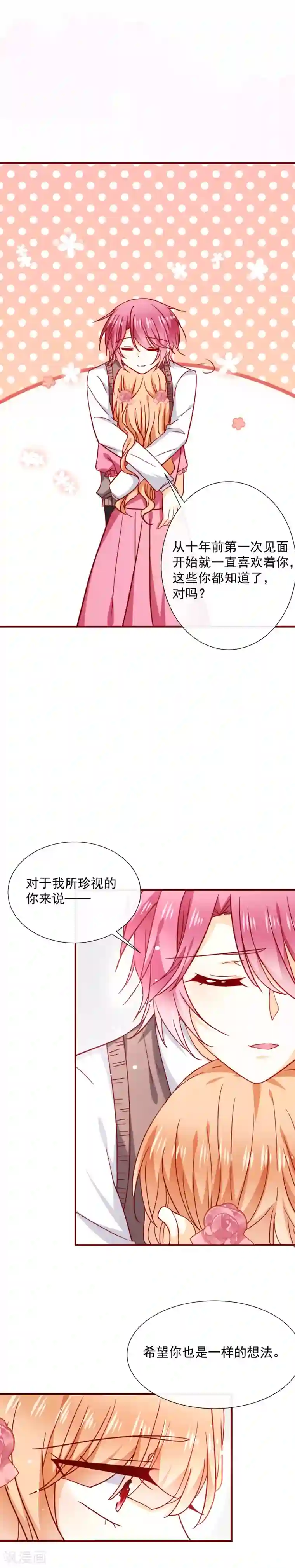 今天要和哪个我恋爱呢？第52话 忘不了他