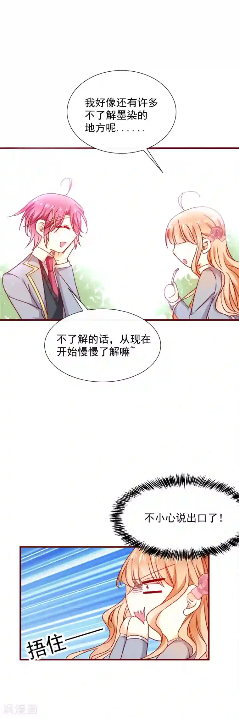 今天要和哪个我恋爱呢？第53话 证明心意吧