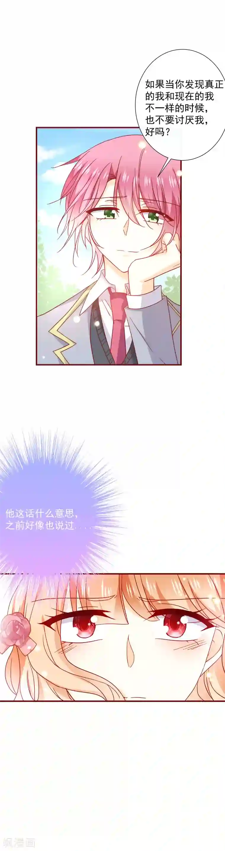 今天要和哪个我恋爱呢？第53话 证明心意吧