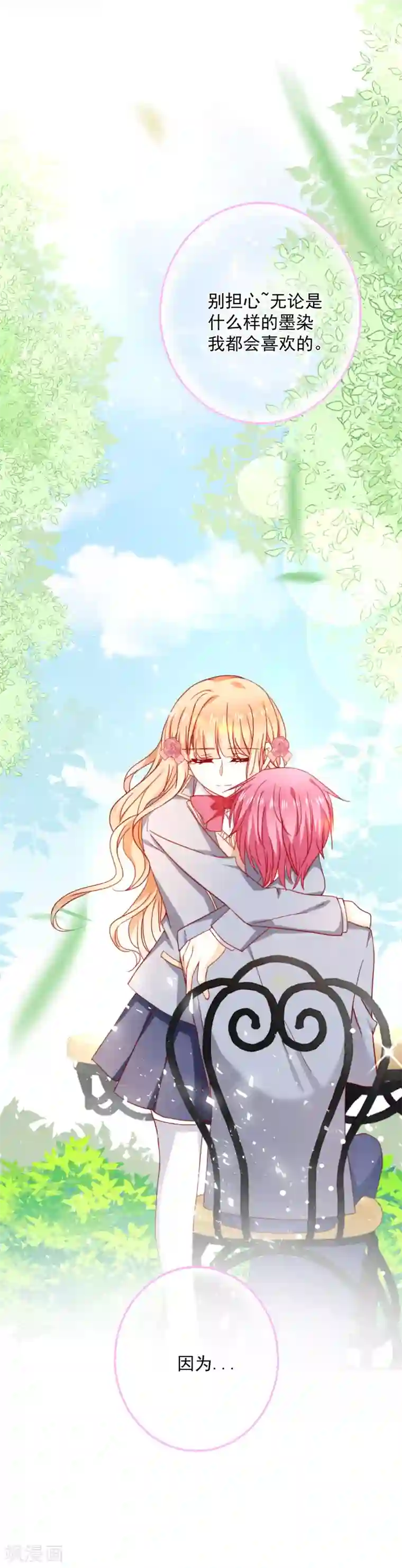 今天要和哪个我恋爱呢？第53话 证明心意吧