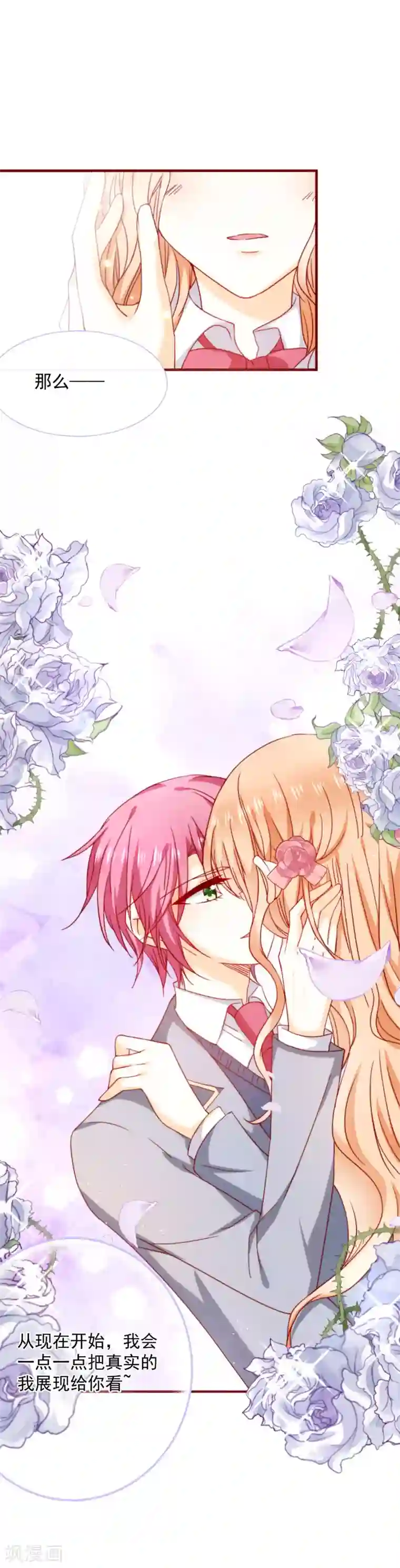 今天要和哪个我恋爱呢？第53话 证明心意吧