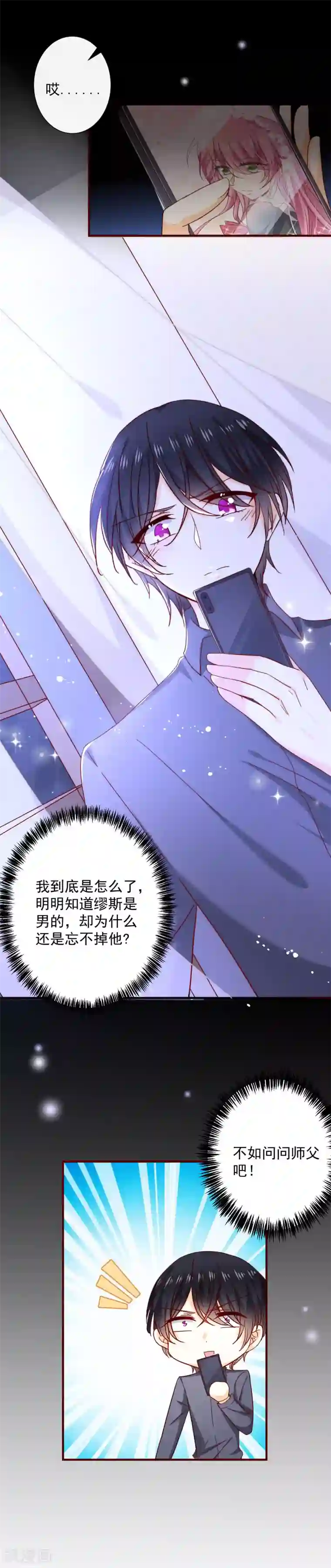 今天要和哪个我恋爱呢？第53话 证明心意吧