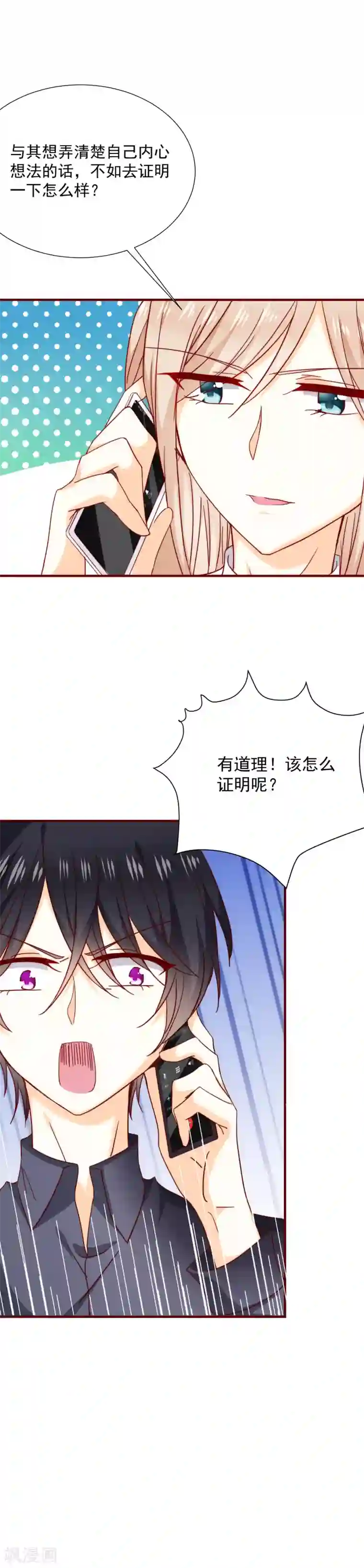 今天要和哪个我恋爱呢？第53话 证明心意吧