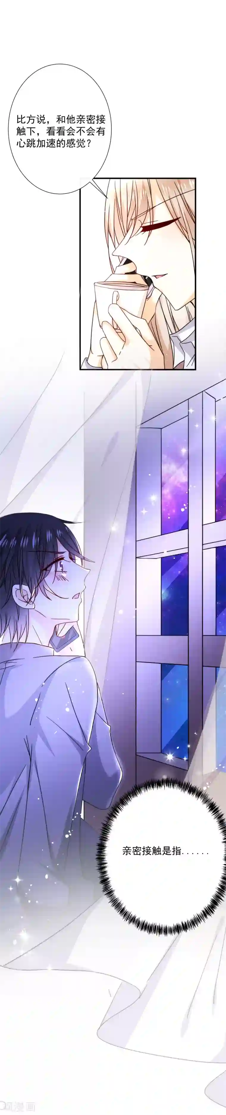 今天要和哪个我恋爱呢？第53话 证明心意吧