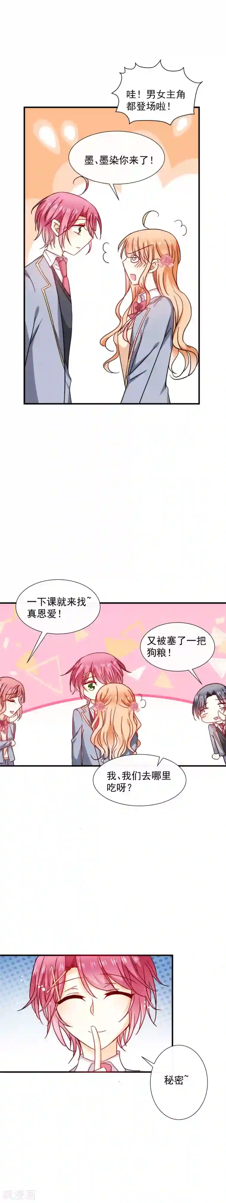 今天要和哪个我恋爱呢？第53话 证明心意吧