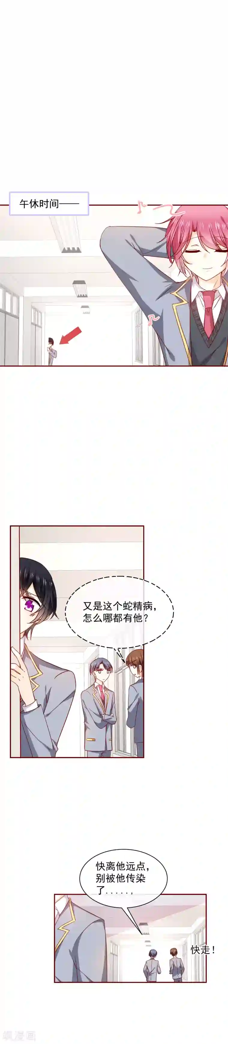 今天要和哪个我恋爱呢？第54话 被强吻了！