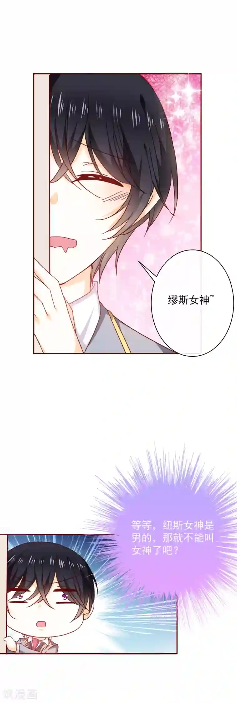 今天要和哪个我恋爱呢？第54话 被强吻了！