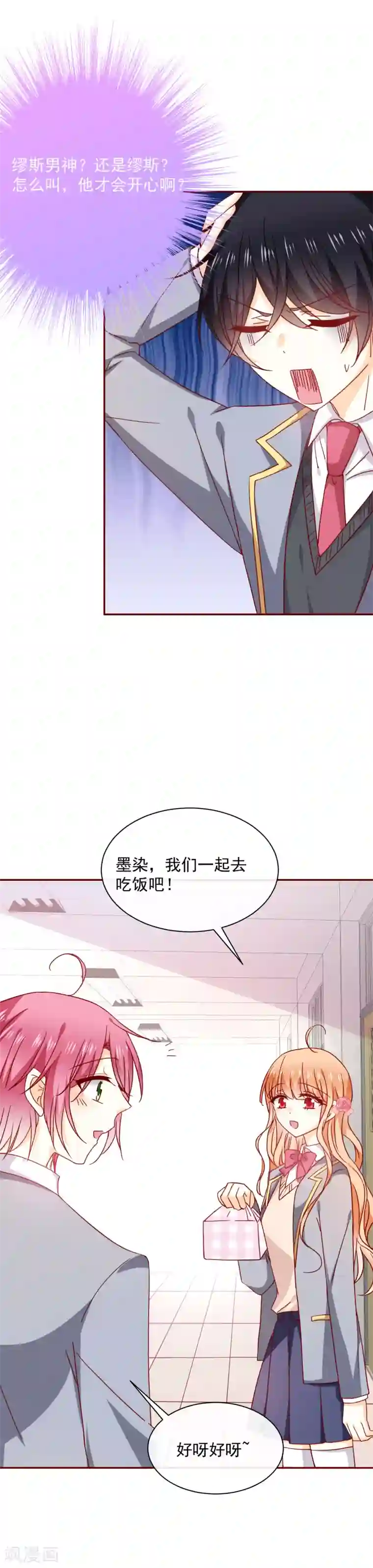 今天要和哪个我恋爱呢？第54话 被强吻了！
