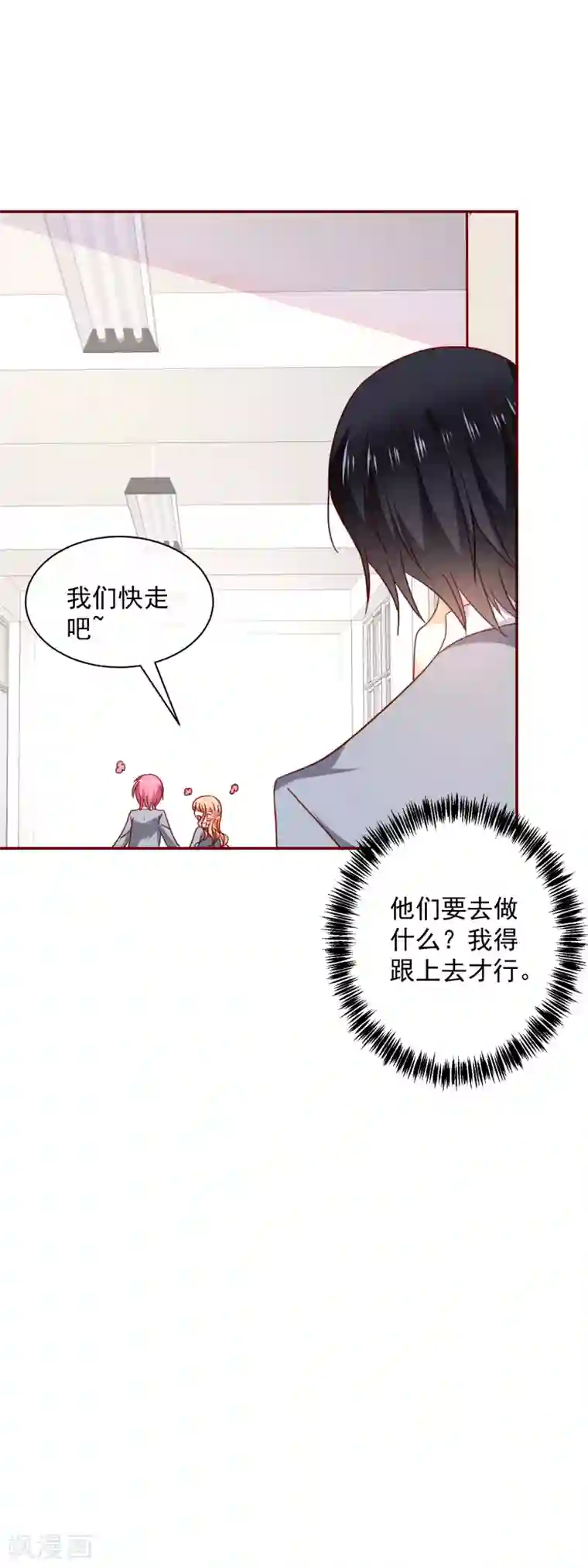 今天要和哪个我恋爱呢？第54话 被强吻了！