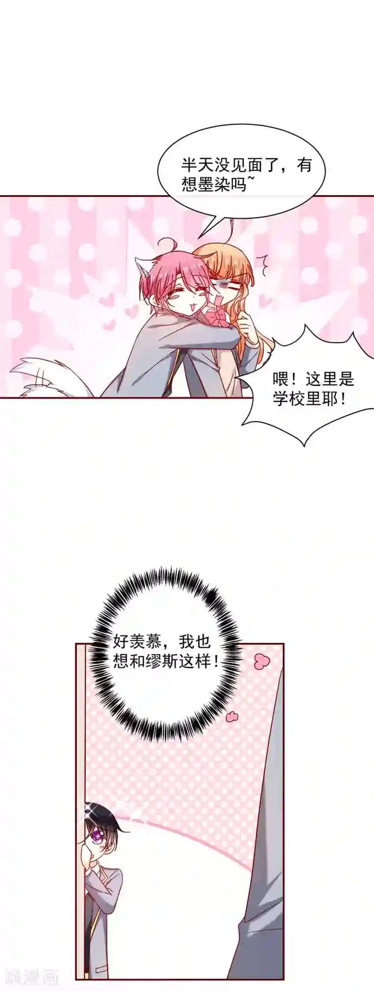 今天要和哪个我恋爱呢？第54话 被强吻了！