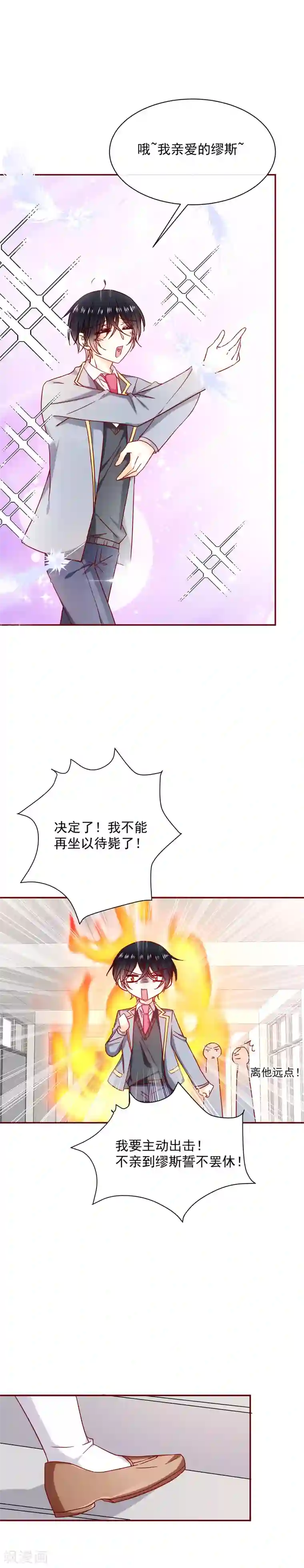 今天要和哪个我恋爱呢？第54话 被强吻了！