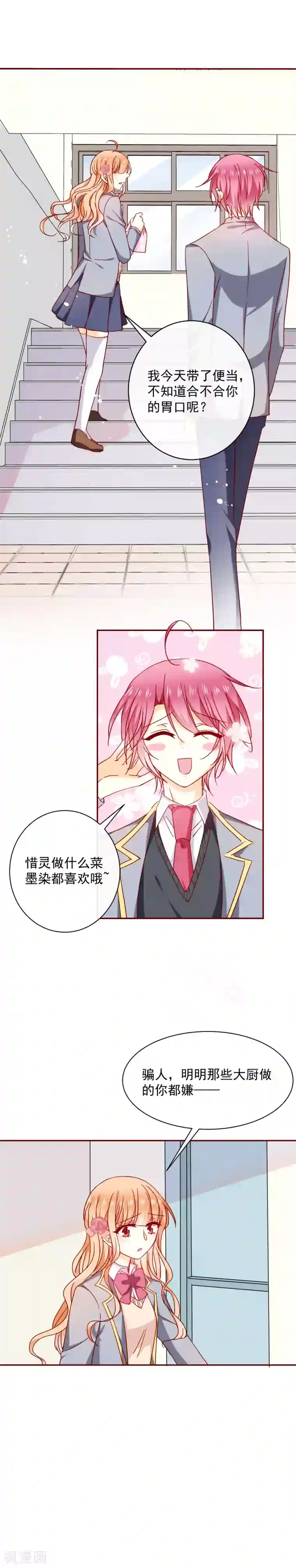 今天要和哪个我恋爱呢？第54话 被强吻了！