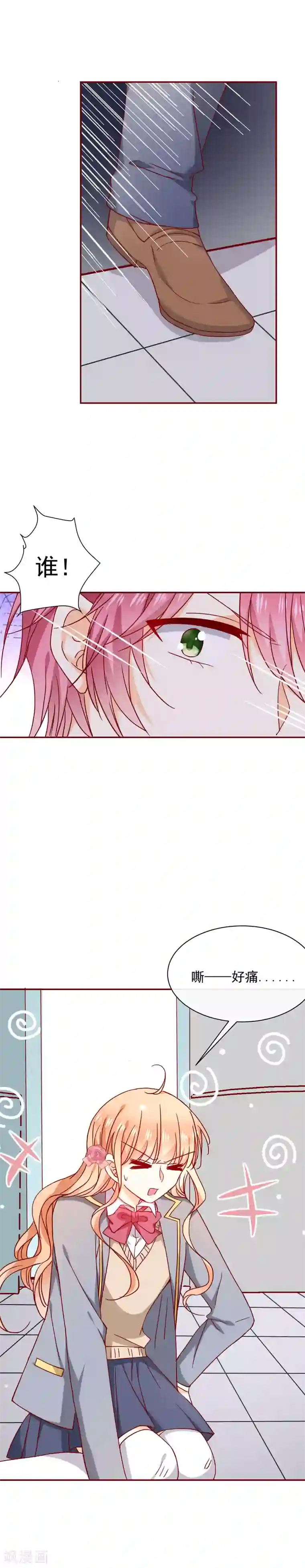 今天要和哪个我恋爱呢？第54话 被强吻了！