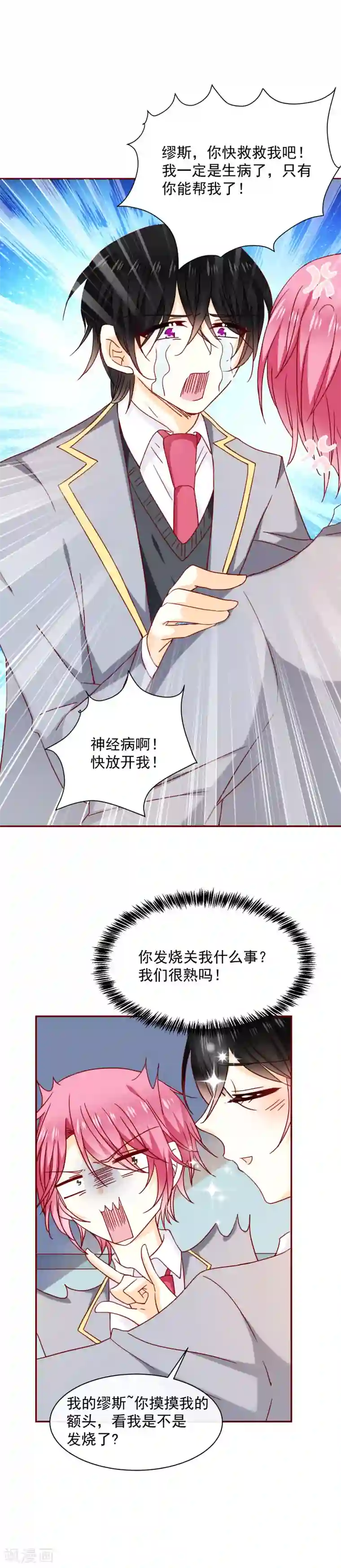 今天要和哪个我恋爱呢？第55话 从今天起！我们就是情敌了！