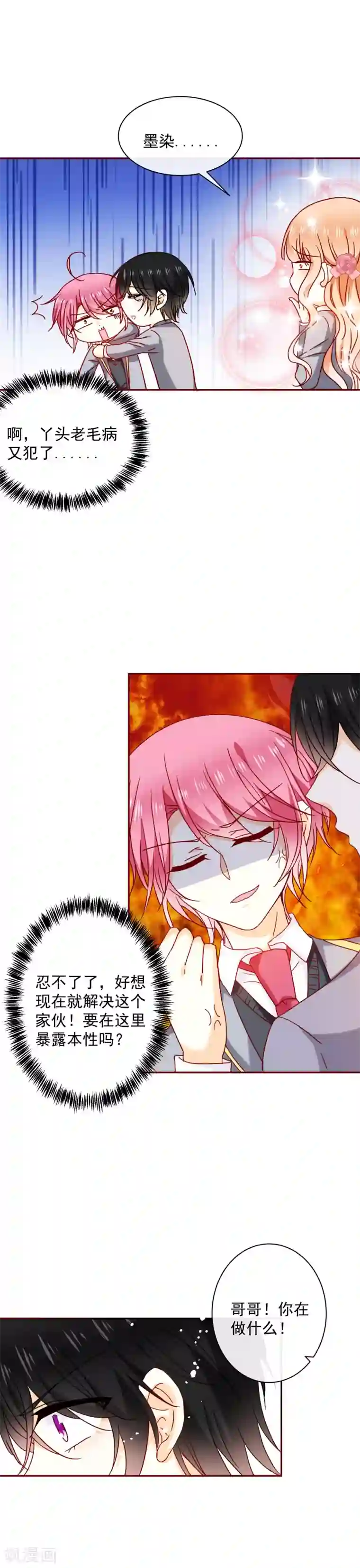 今天要和哪个我恋爱呢？第55话 从今天起！我们就是情敌了！