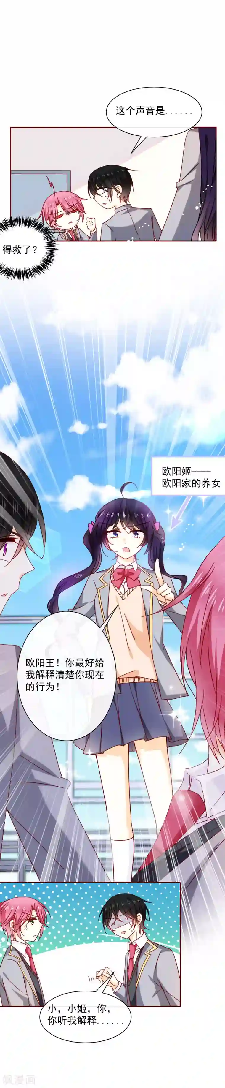 今天要和哪个我恋爱呢？第55话 从今天起！我们就是情敌了！