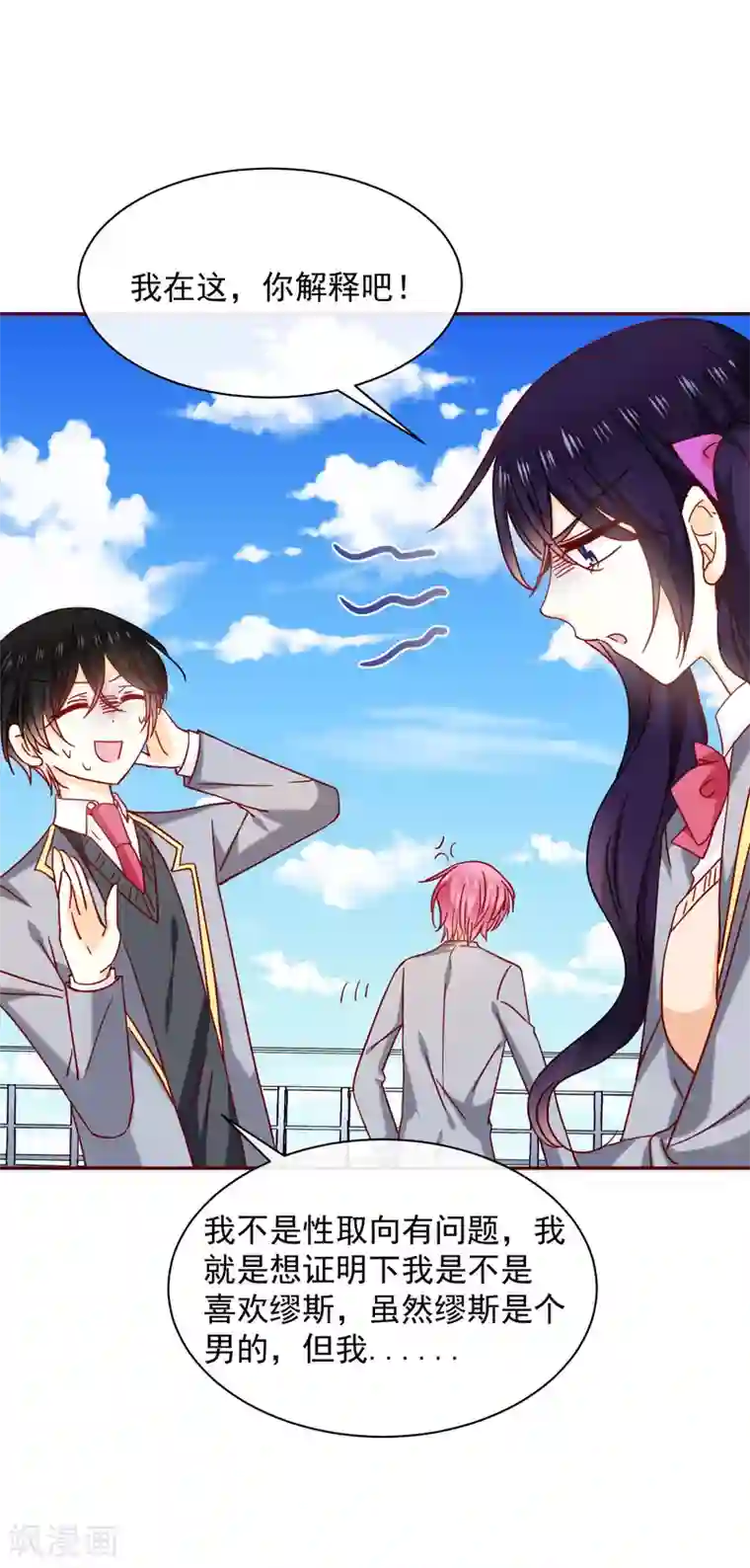 今天要和哪个我恋爱呢？第55话 从今天起！我们就是情敌了！