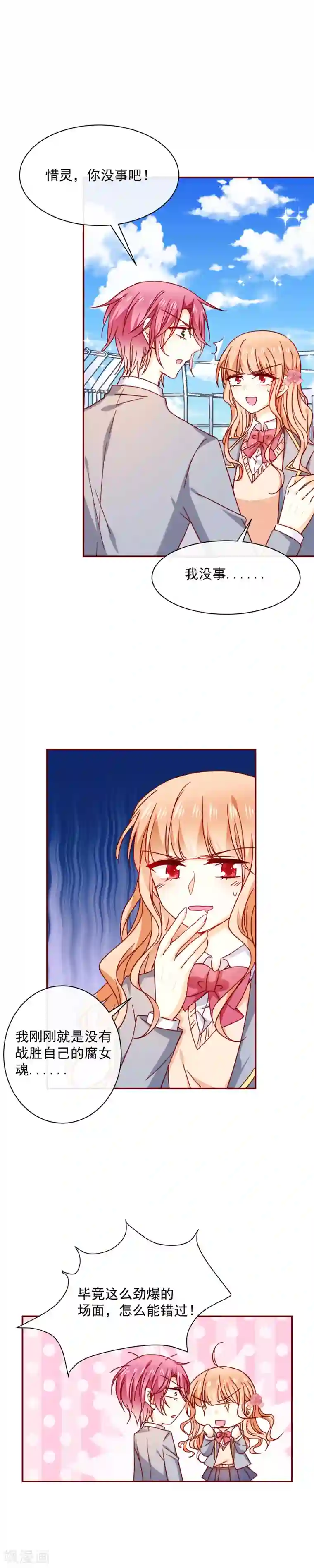 今天要和哪个我恋爱呢？第55话 从今天起！我们就是情敌了！
