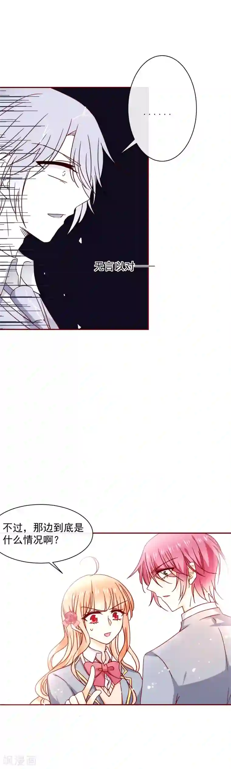 今天要和哪个我恋爱呢？第55话 从今天起！我们就是情敌了！