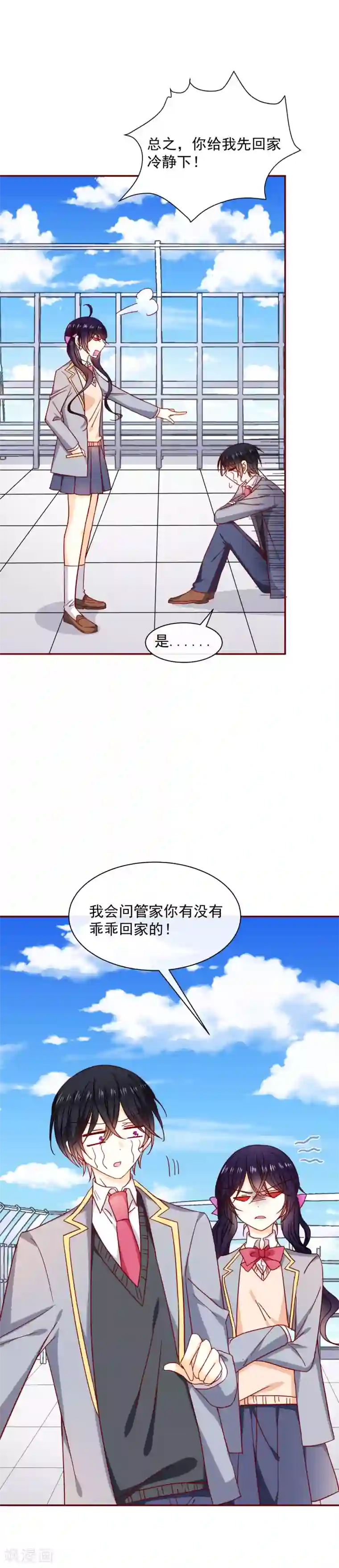 今天要和哪个我恋爱呢？第55话 从今天起！我们就是情敌了！