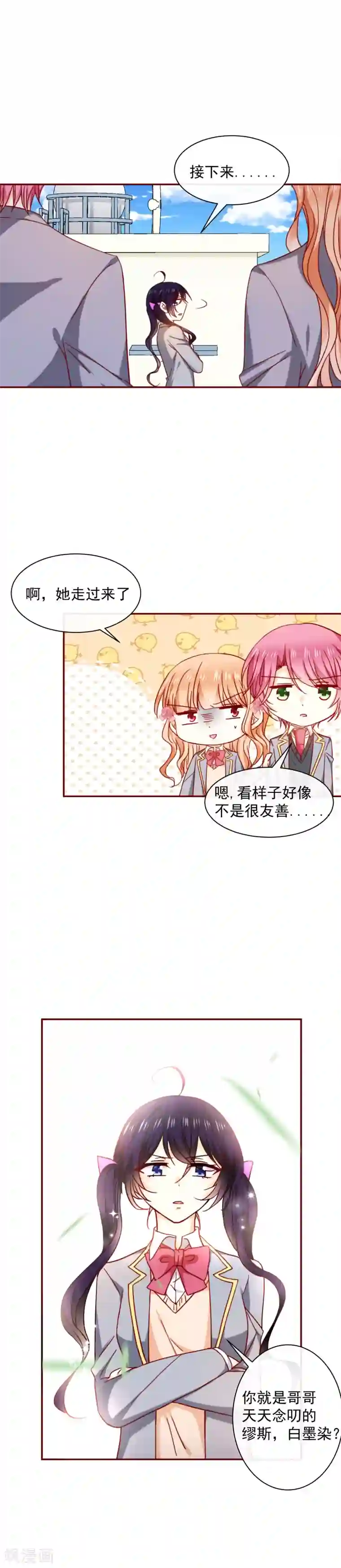 今天要和哪个我恋爱呢？第55话 从今天起！我们就是情敌了！