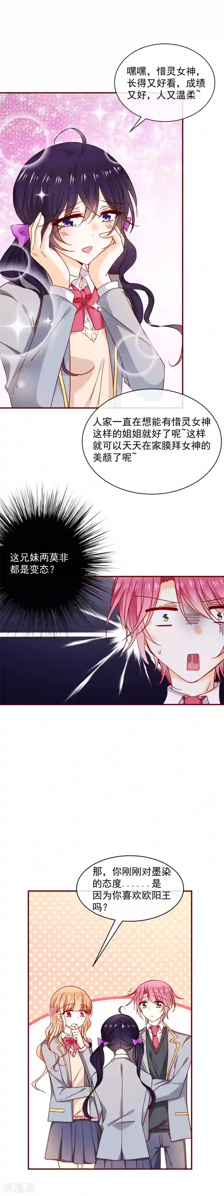 今天要和哪个我恋爱呢？第56话 傲娇VS小奶狗