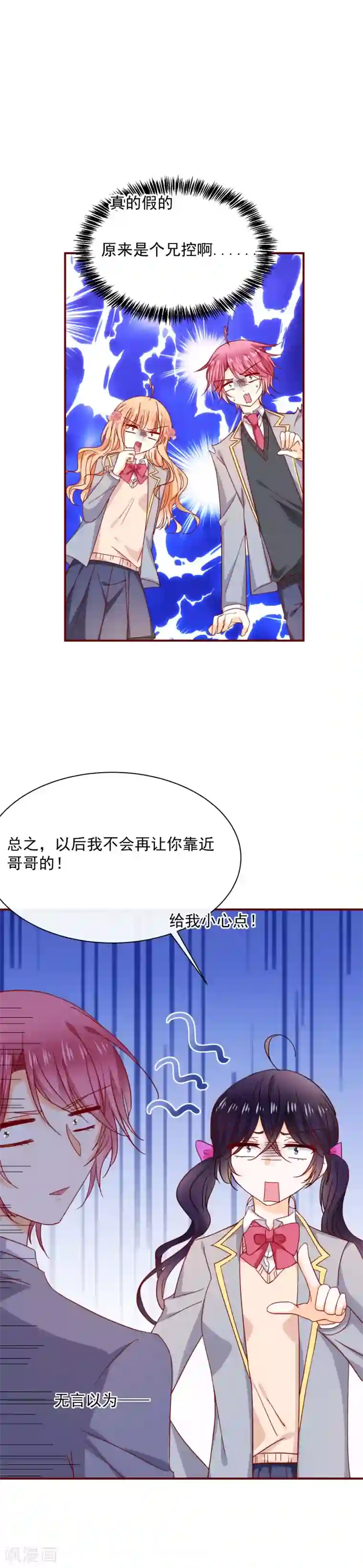 今天要和哪个我恋爱呢？第56话 傲娇VS小奶狗