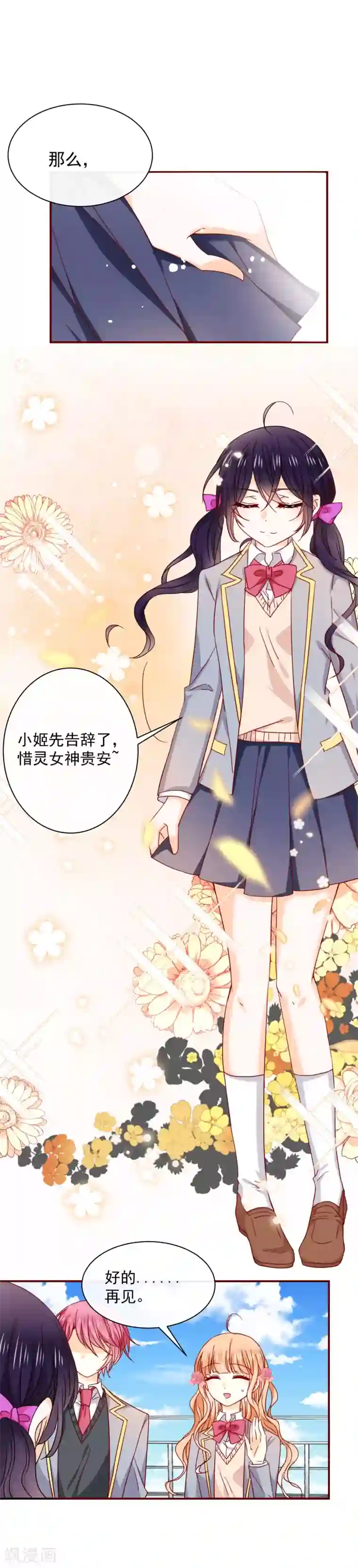 今天要和哪个我恋爱呢？第56话 傲娇VS小奶狗